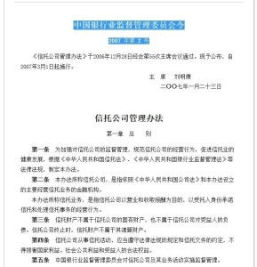 信托投资公司管理办法