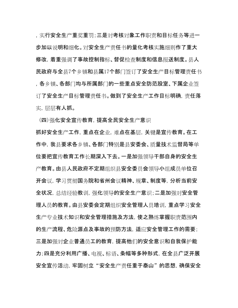 20xx委托书-【安全工作汇报材料2篇】安全管理工作汇报材料 -预览页