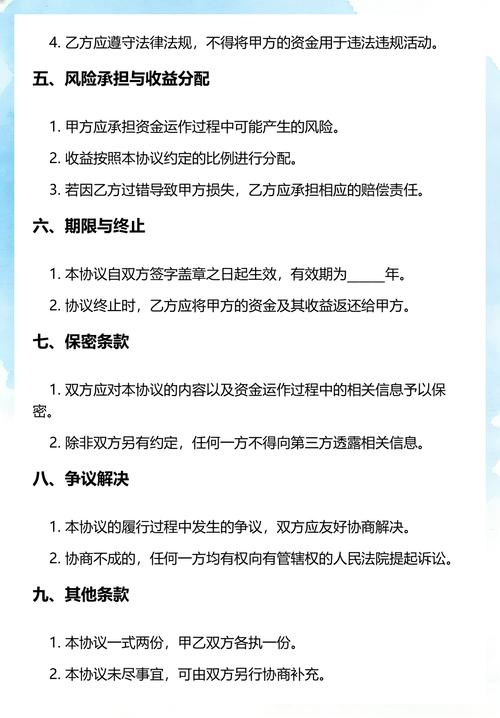 资金委托管理协议 性质辨析、常见类型与核心条款解读
